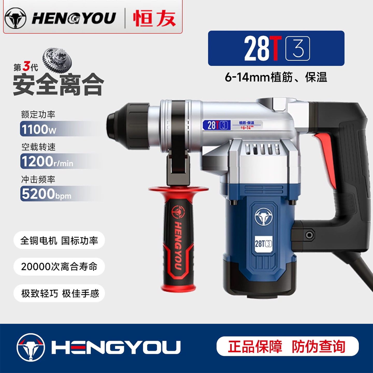 恒友28T3电锤专业级安全离合植筋防水外墙保温轻型冲击钻打孔钻