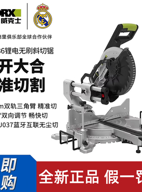 威克士WU486斜切锯无刷多功能切割机木工切割机台式45度切角机