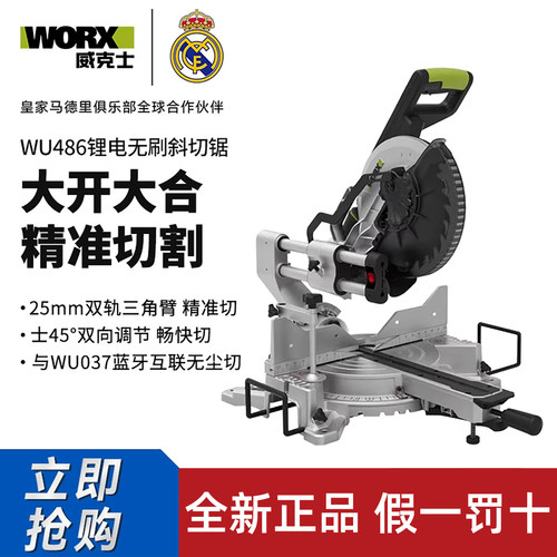 威克士WU486无刷木工斜切锯