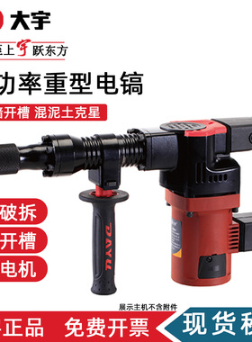 大宇30841手持式电镐35855混泥土冲击钻电机拆卸神器单用电锤电钻