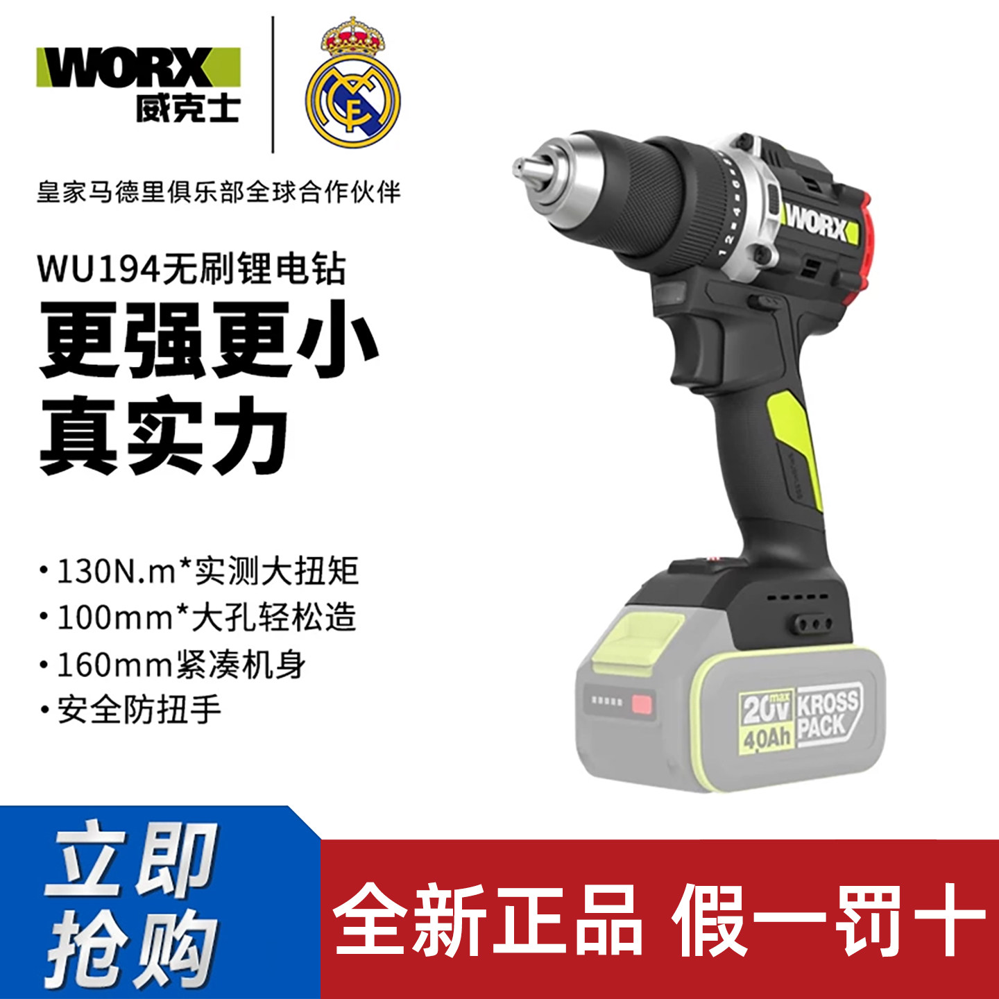 威克士无刷锂电钻WU194大扭力手枪钻打孔钻130牛米大功率无线电钻