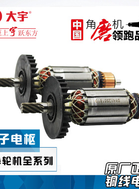 大宇直向砂轮机转子41255机电机41505/41256/41506大可以原装定子