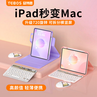 益博思适用静音0延迟iPad键盘套