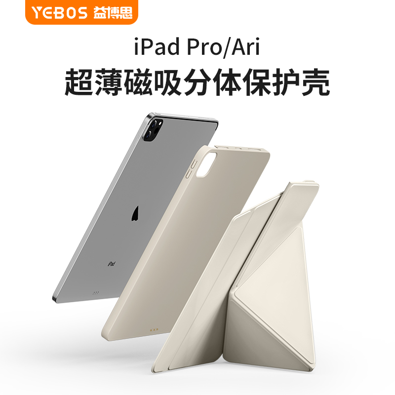 益博思X-Fold超薄壳适用2024新款ipadpro11寸保护壳ipadair6保护套10.9英寸苹果平板4air5磁吸拆分旋转防摔弯 3C数码配件 平板电脑保护套/壳 原图主图