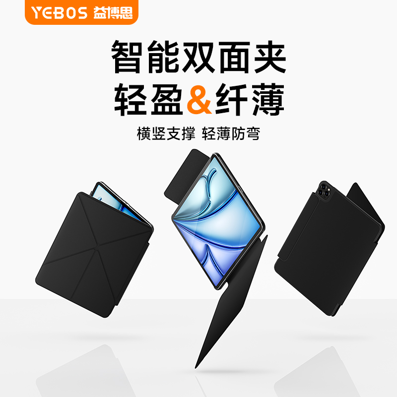 益博思2025新款iPad11代保护套mini7超轻薄air7/6磁吸双面夹Pro11寸air5/4平板电脑12.9保护壳适用苹果9代10