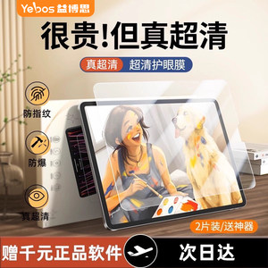 益博思iPad钢化膜高透护眼防指纹