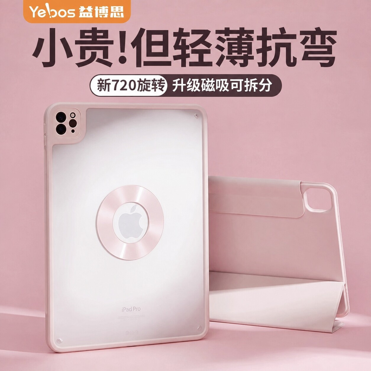 益博思720磁吸旋转抗弯防摔耐脏图片