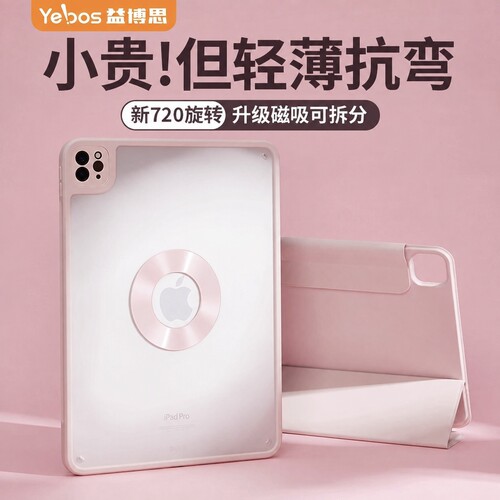 益博思720磁吸旋转抗弯防摔耐脏