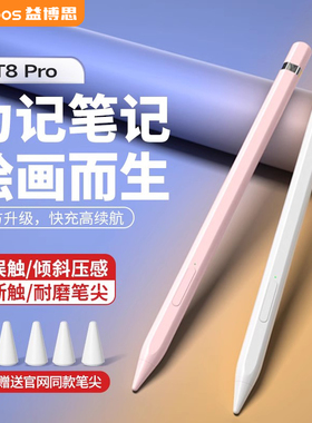 益博思T8电容笔适用apple pencil苹果平板applepencil一代二ipad11触控笔ipadpencil防误触2025手写ipencil