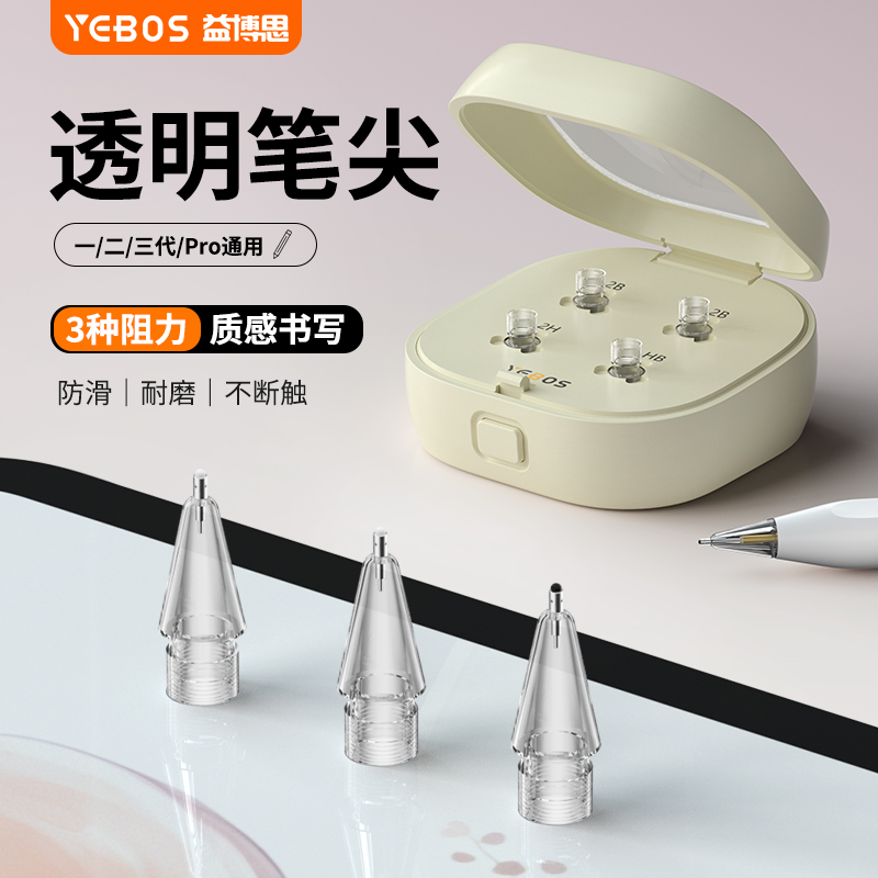 透明魔法笔尖适用苹果ipadpencil