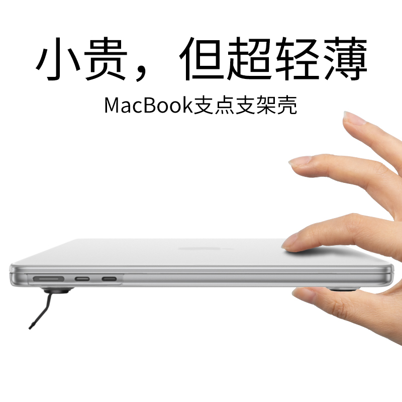 益博思适用苹果macbookair支架保护壳M2macbookpro笔记本14寸套13M1软壳15电脑贴膜16透明外壳配件M3保护套-封面