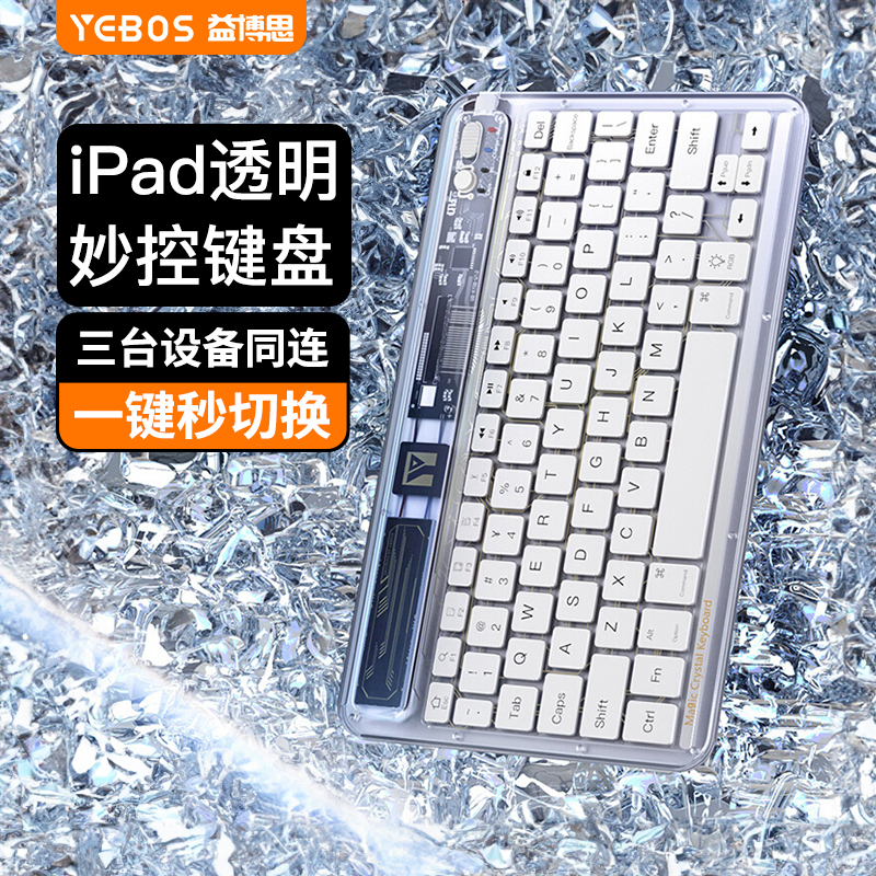 益博思台式ipad笔记本键盘办公