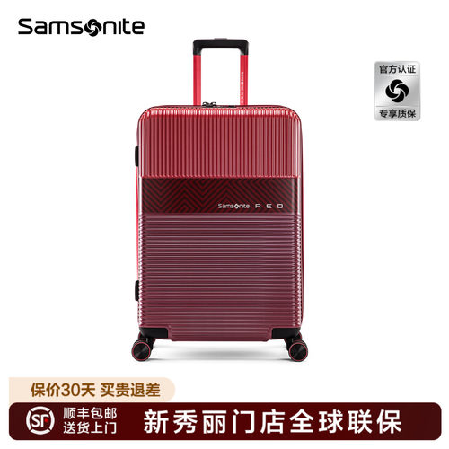 Samsonite新秀丽门店联保行李箱