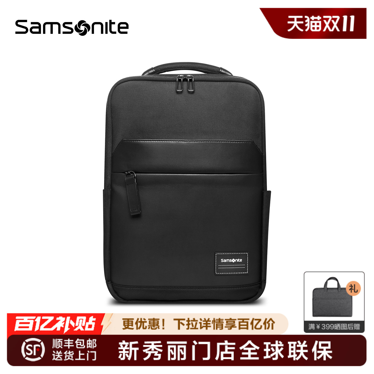 Samsonite新秀丽门店联保双肩包