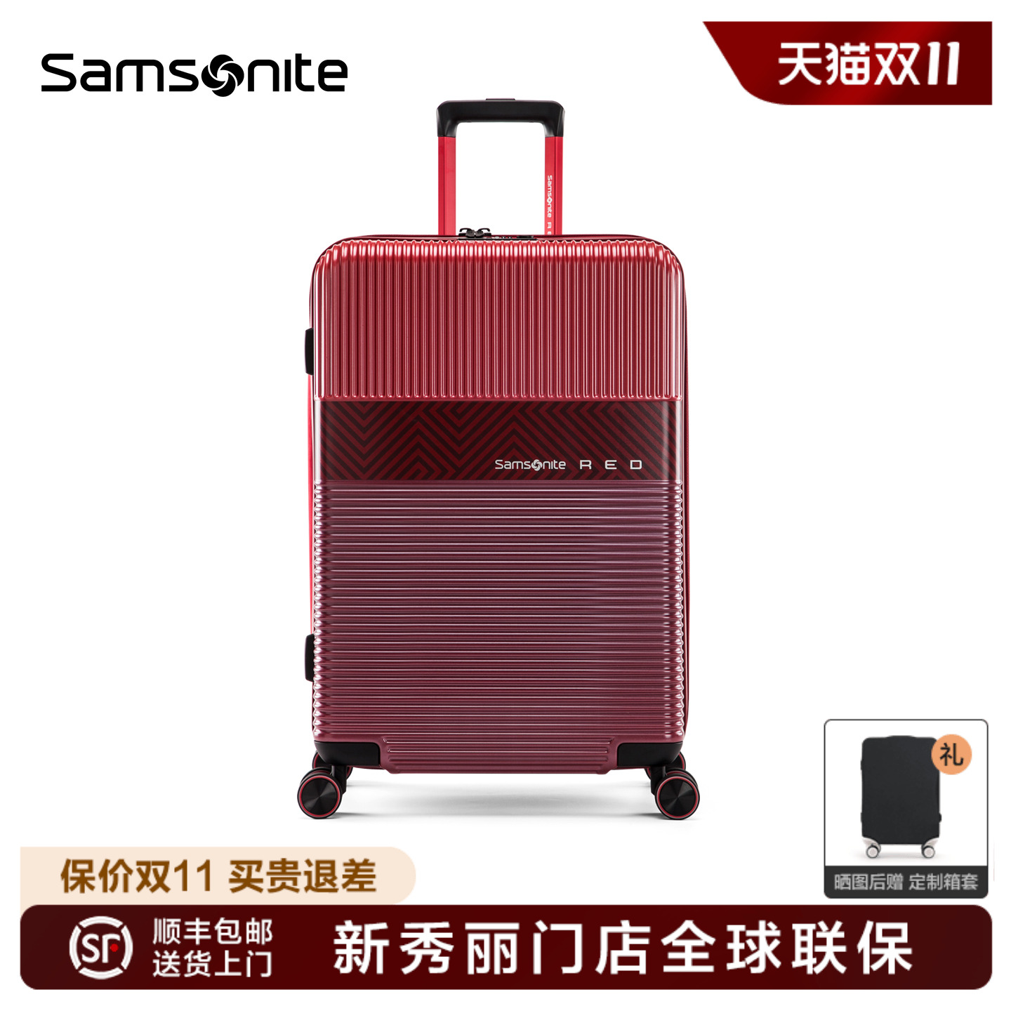 Samsonite新秀丽门店联保行李箱