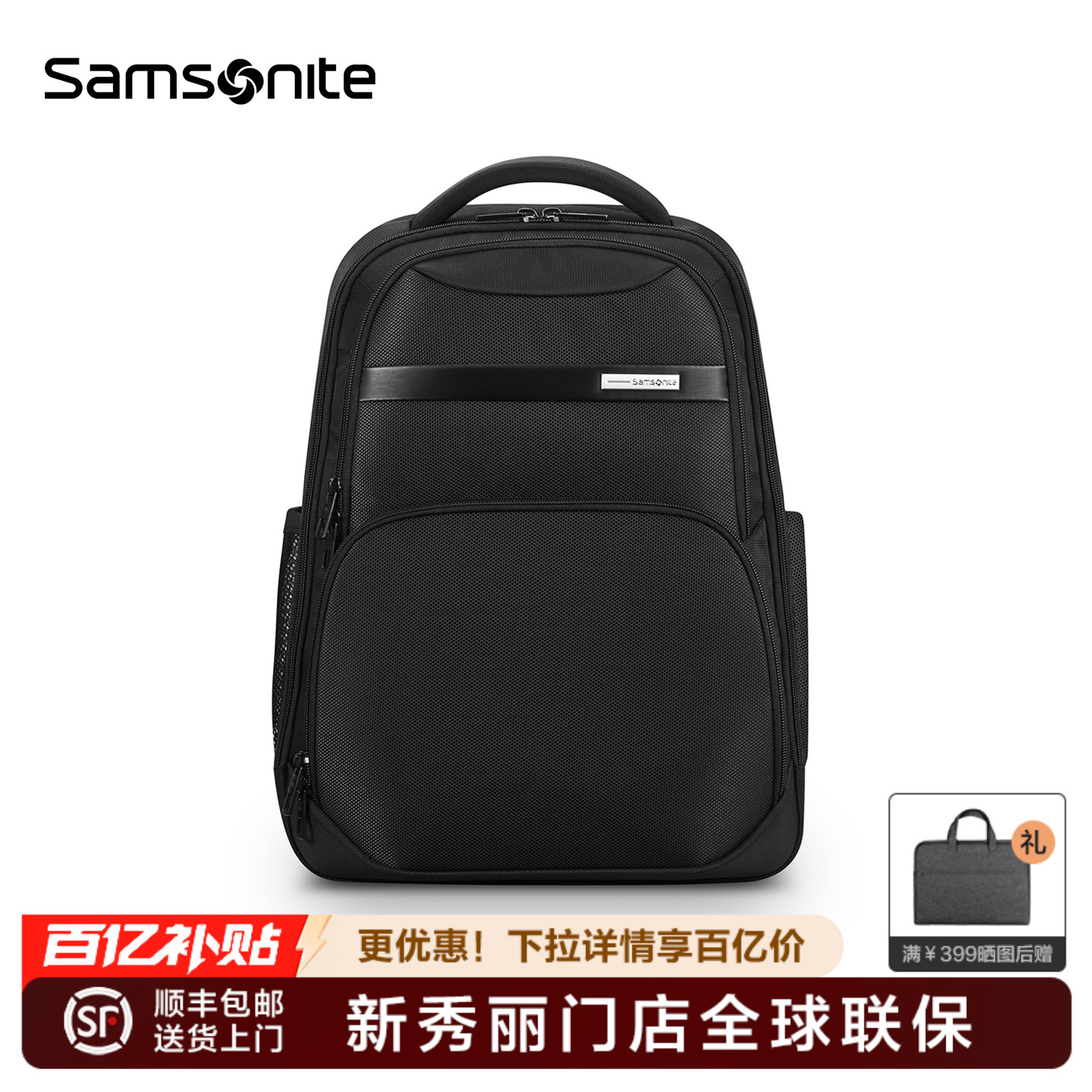 Samsonite新秀丽门店联保双肩包