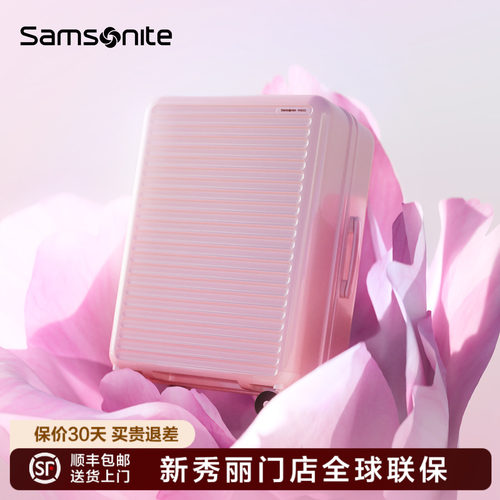 Samsonite新秀丽行李箱