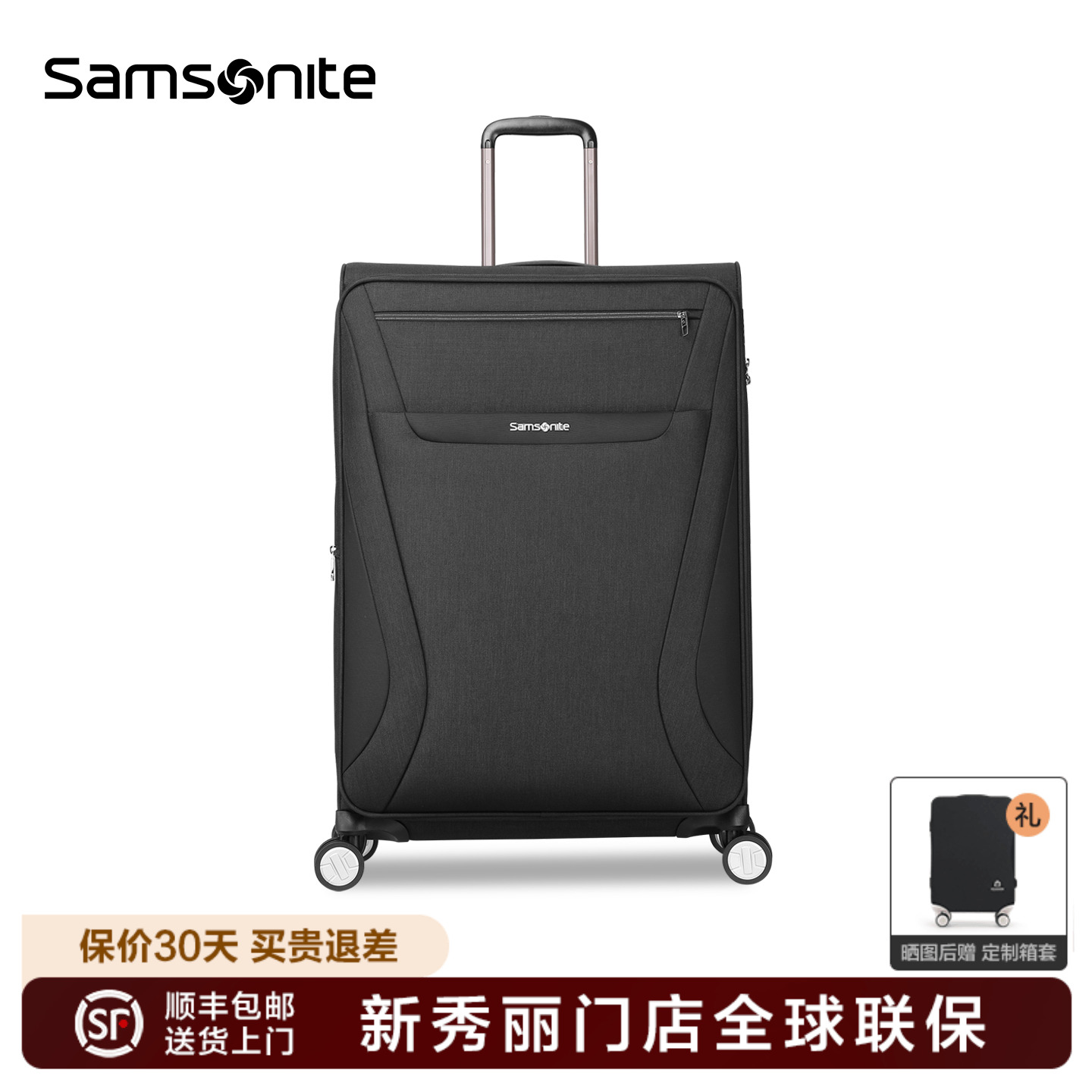 Samsonite新秀丽门店联保行李箱