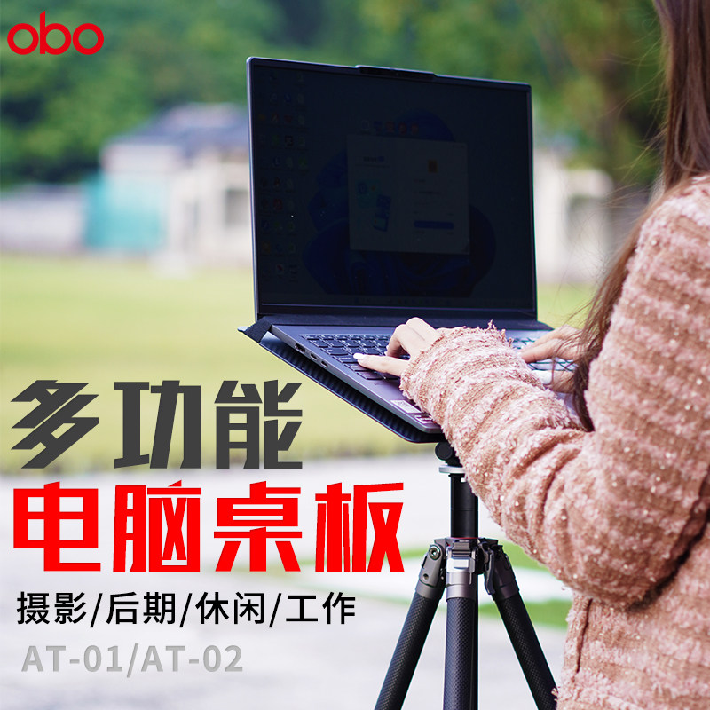 欧栢obo碳纤维铝笔记本电脑托盘平板直播户外野餐桌电脑支架阅读乐谱托盘多功能落地支撑架户外电脑托盘支架,3C数码配件,笔记本多功能支架/桌,淘宝优惠券,粉丝福利购,淘宝优惠卷