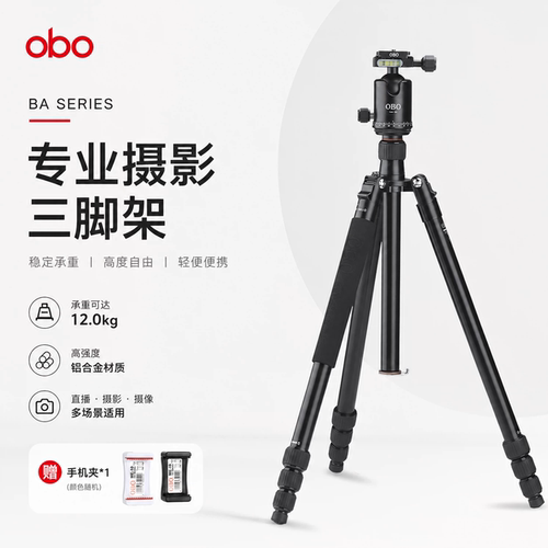 欧栢摄影三脚架专业级