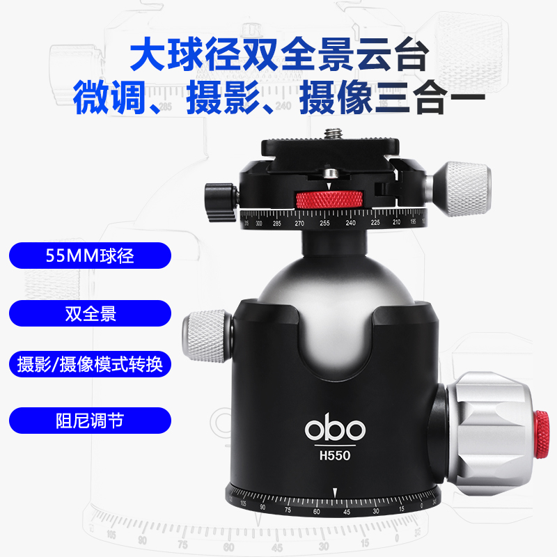 obo双全景云台720°球头H550便携欧栢碳纤维视频智摄影三脚架云台套装相机防抖360滑轨摄像55mm球径