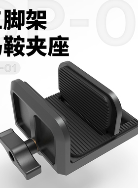 OBO欧栢GP01阿卡标准马鞍夹3/8与1/4接口支架夹座转换器户外三脚架战术狙发射器射击云台