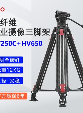 【全碳纤维】欧栢obo碳纤维三脚架VT250专业摄影摄像机液压阻尼单反相机录像婚礼直播采访长焦大炮打鸟三角架