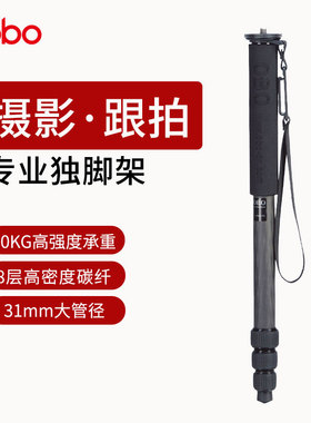 【便携独脚架】欧栢obo碳纤维长焦大炮相机独脚架MC284微单专业摄影摄像婚礼录像跟拍承重12kg单脚架