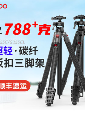 【扳扣超轻】obo欧栢900g扳扣超轻碳纤维三脚架G255C摄影旅行便携爬楼登山相机短视频vlog单反微单轻便脚架