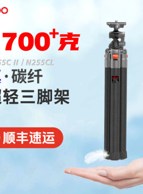 【旅行超轻】obo欧栢700g超轻碳纤维三脚架N255CL摄影旅行便携相机短视频vlog球形云台单反微单脚架