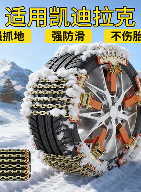 适用凯迪拉克CT5/CT6/CTS汽车防滑链XTS/XT4/5/6冬季新款雪地链