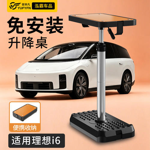 适用理想i6车载小桌板后排升降可折叠桌二排中间儿童车内吃饭餐桌