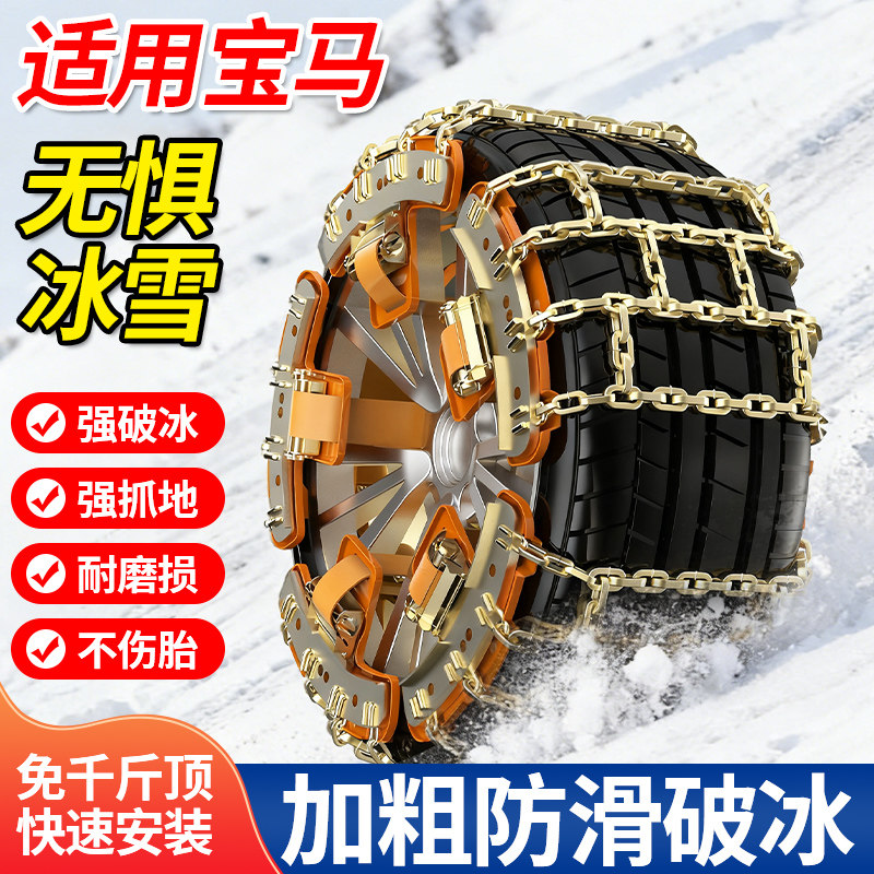 适用宝马X1/2/3/4汽车防滑链