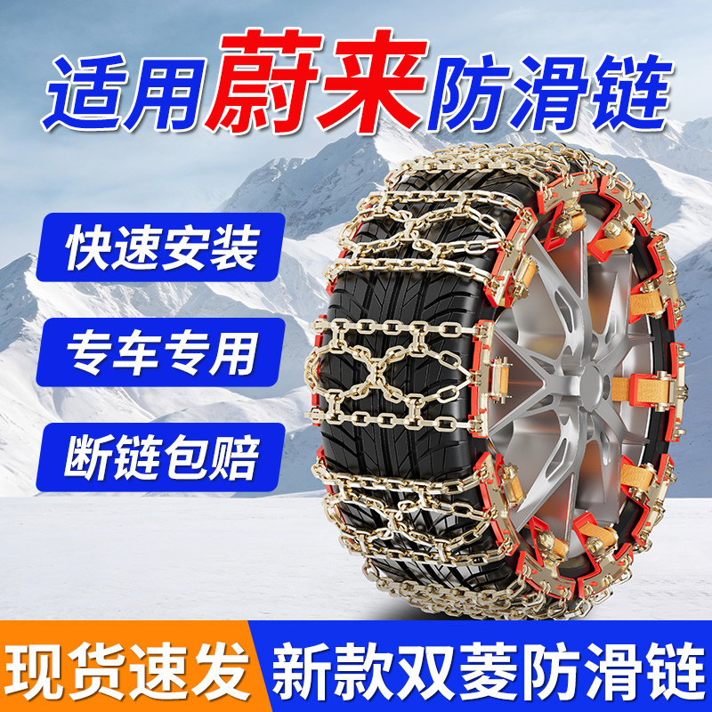 适用蔚来全系汽车防滑链