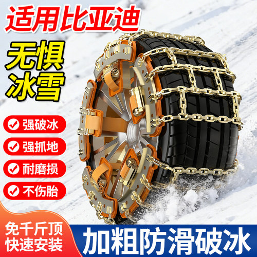 适用仰望全系汽车防滑链