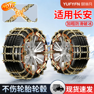 95汽车轮胎防滑链锐程CC锰钢雪地链不伤胎 适用长安CS55