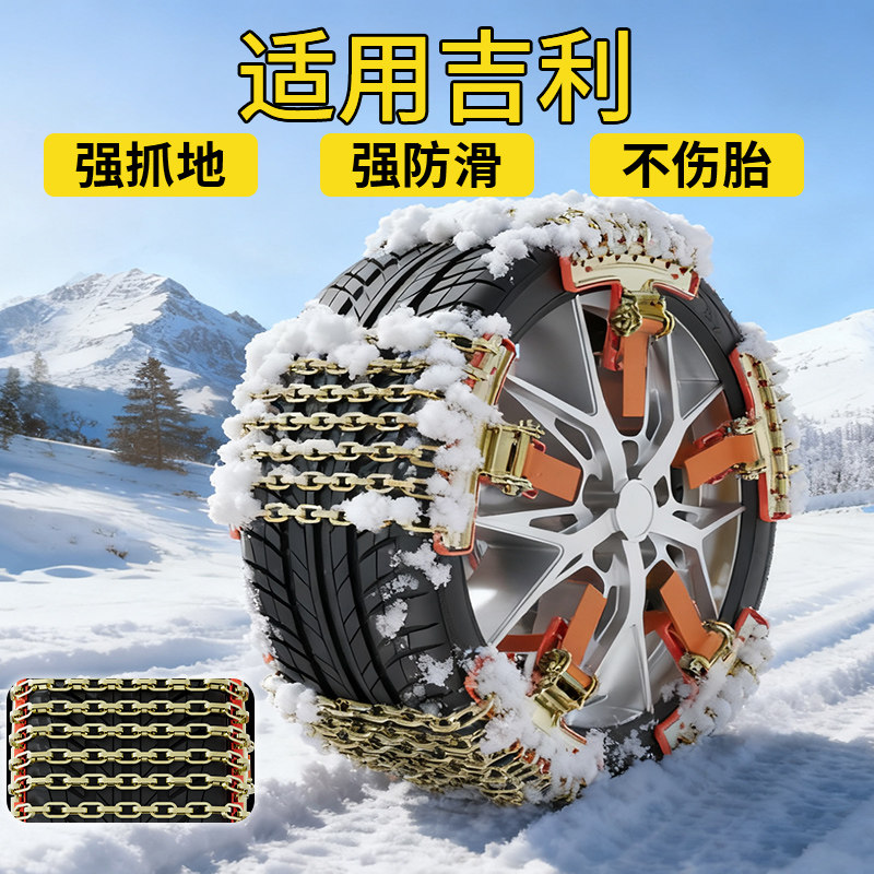 适用吉利EC8汽车防滑链SC3轮胎雪地链金鹰中国龙优利欧豪情雪链