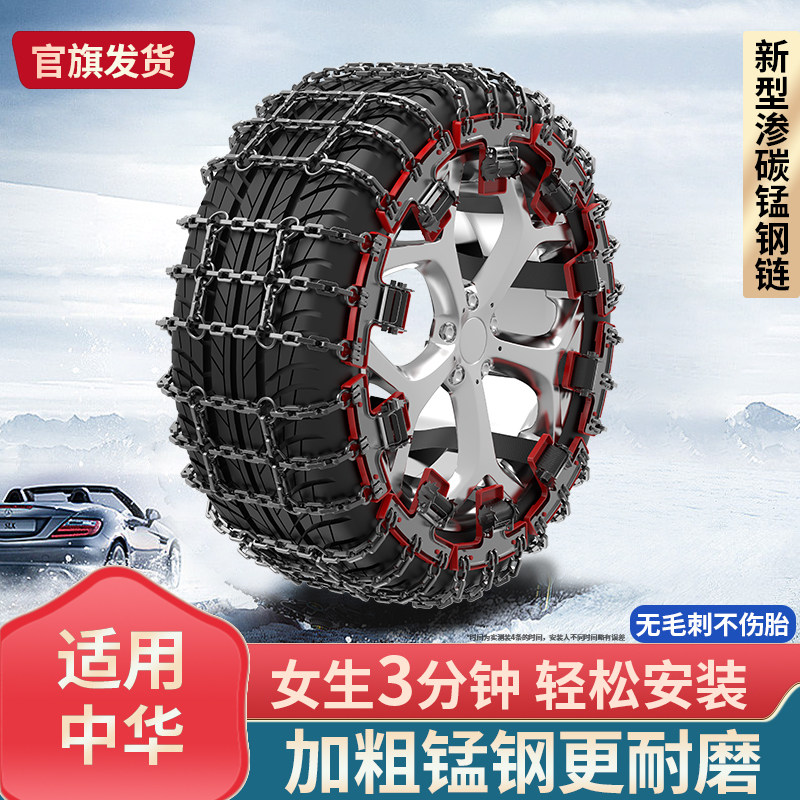 适用中华新型便携加粗链条中华V3/5/6/7轮胎防滑链中华豚骏捷尊驰