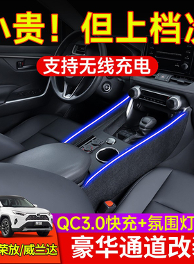 适用22款丰田荣放RAV4扶手箱专用20-23威兰达中央手扶箱内饰升级