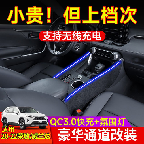 适用丰田荣放RAV4/威兰达扶手箱
