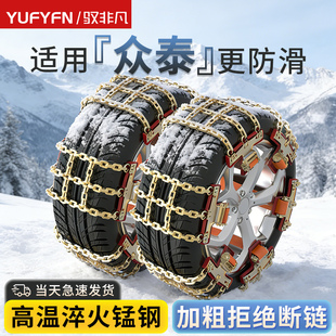 应急雪地链适用众泰汽车防滑链T300电车爬山T500T600T700200 T800
