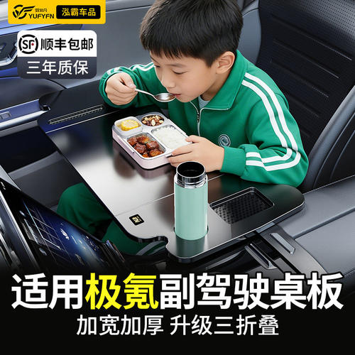 适用ZEEKR极氪7X 9X 001 007前排副驾驶折叠桌车内小桌板车载餐桌