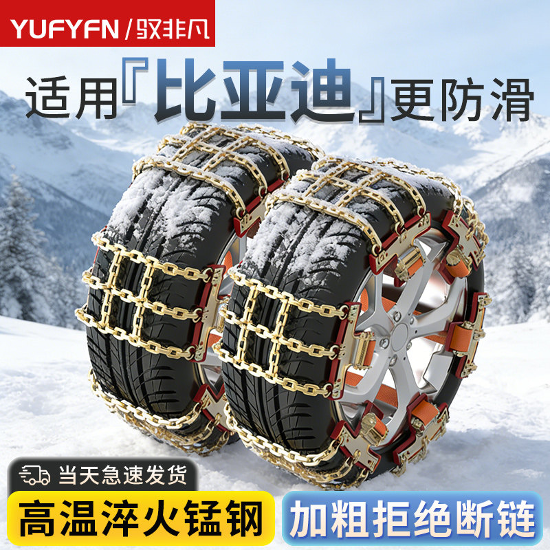 适用比亚迪全系汽车防滑链巨防滑