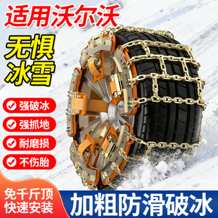 EX30 V90 EM90 V60 适用沃尔沃汽车防滑链家用轮胎下雪锰钢链XC40