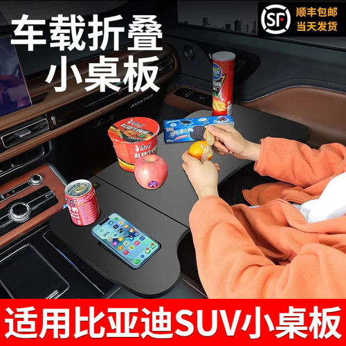 适用20-26款比亚迪宋Pro小桌板宋plus dmi前排副驾车载折叠电脑桌