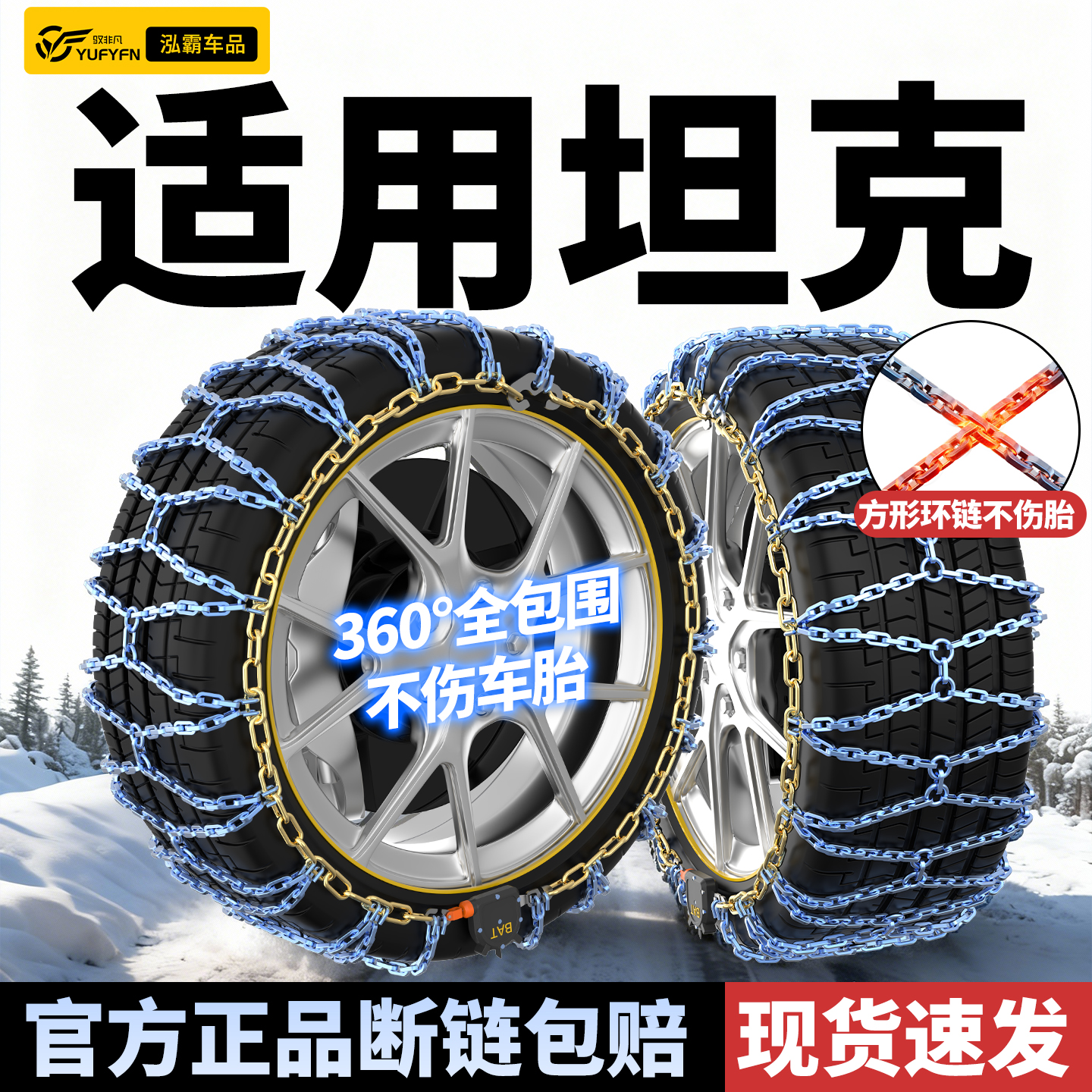 适用坦克汽车轮胎破冰神器