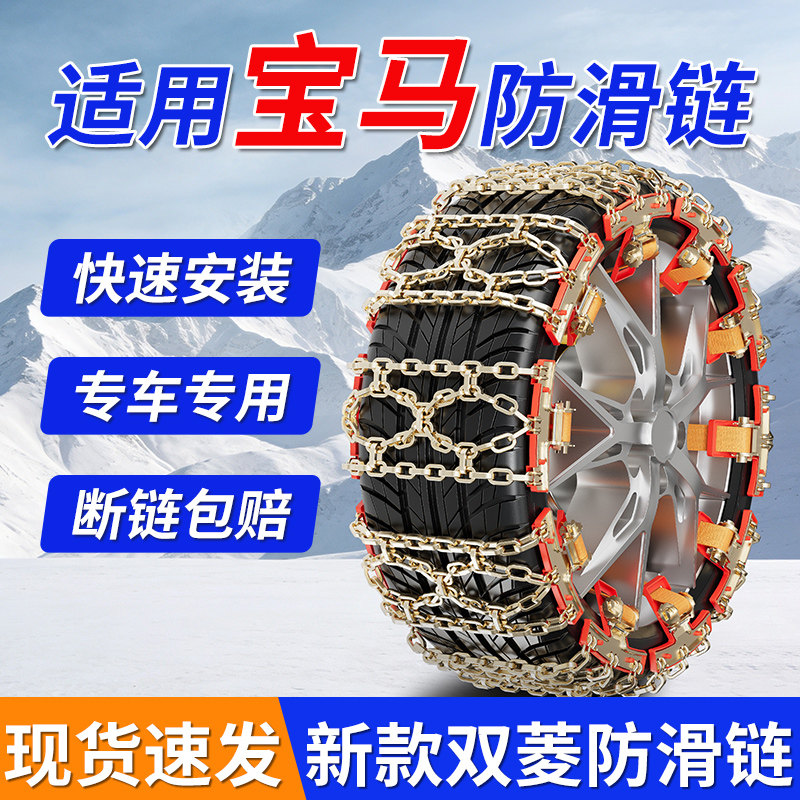 适用宝马X1/2/3/4汽车轮胎防滑链