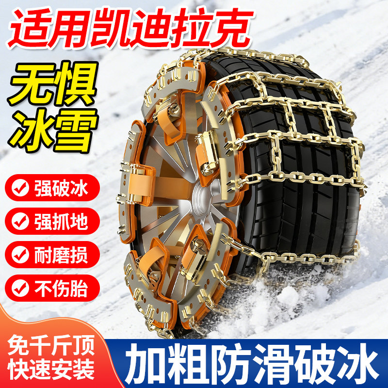 适用凯迪拉克全系汽车防滑链