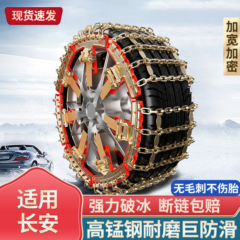 适用长安轮胎汽车防滑链新款