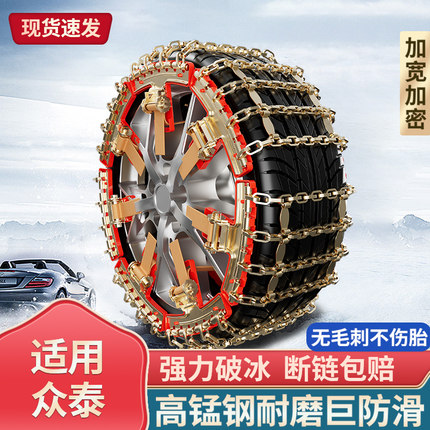 适用众泰T300新能源T500T600T700轮胎suv汽车防滑链T200/T800